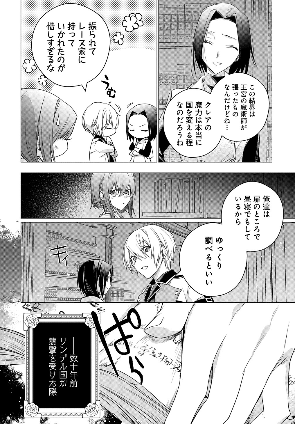 元、落ちこぼれ公爵令嬢です。 第6話 - Page 12