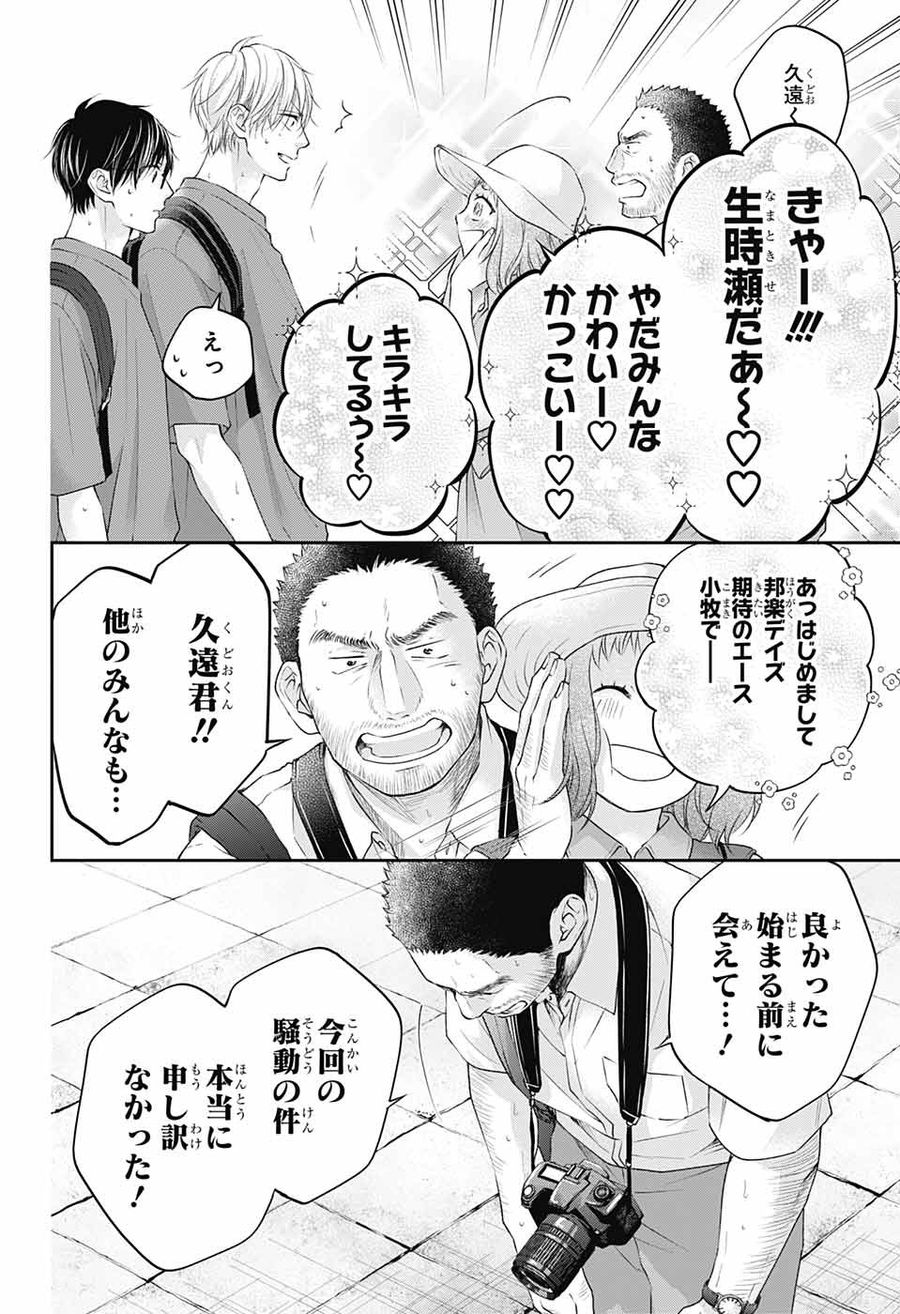 この音とまれ! 第115話 - Page 18