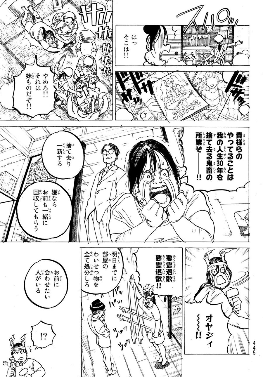 不滅のあなたへ 第133話 - Page 3