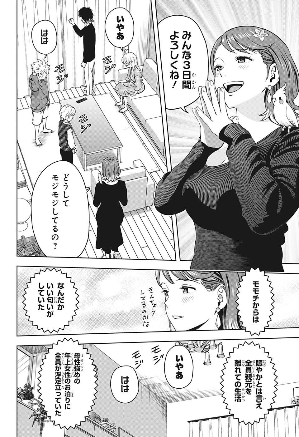 ウィッチ ウォッチ 第73話 - Page 6