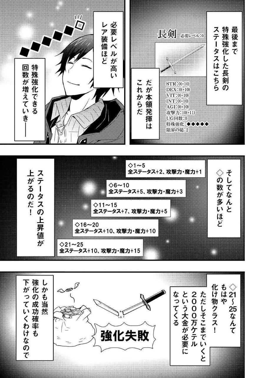 装備製作系チートで異世界を自由に生きていきます 第12.2話 - Page 6