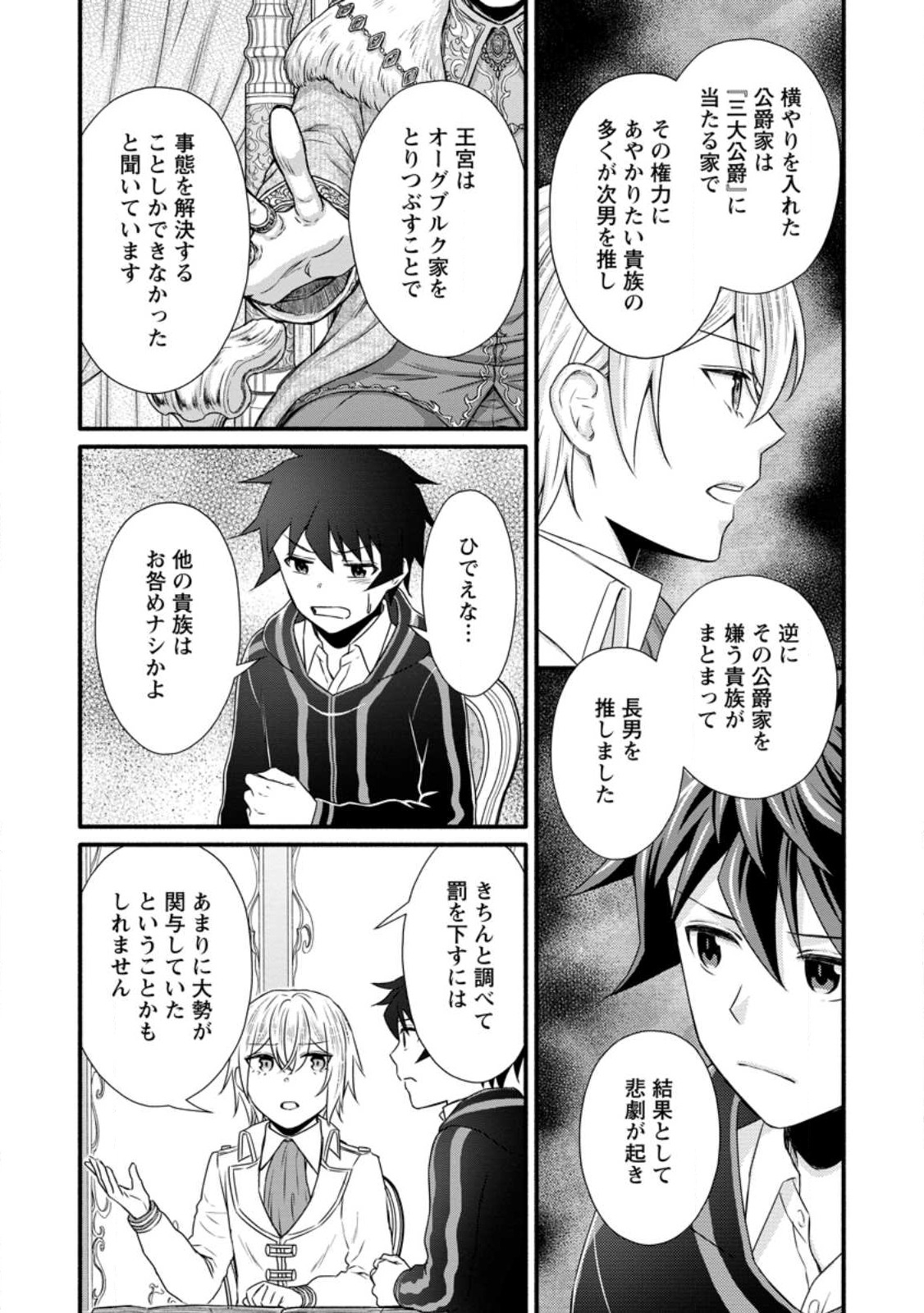 学園騎士のレベルアップ! 第28.1話 - Page 4