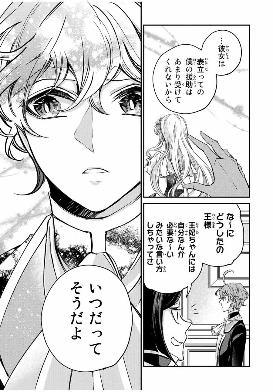 ヴィクトリア・ウィナー・オーストウェン王妃は世界で一番偉そうである 第14.3話 - Page 6