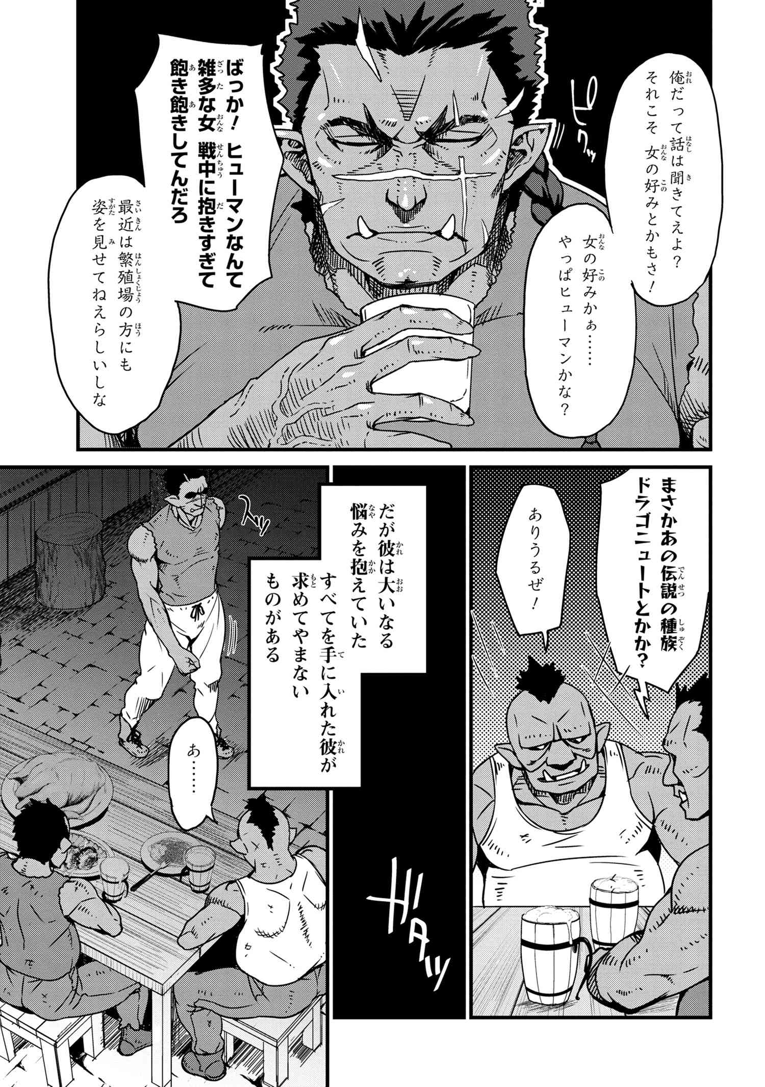 オーク英雄物語 忖度列伝 第0話 - Page 13