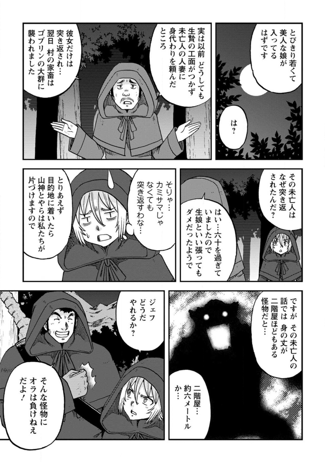 錬金貴族の領地経営 第25.2話 - Page 10