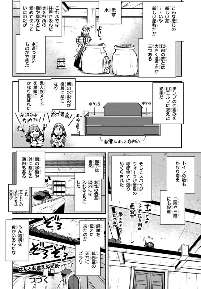 異世界のんびり農家 第133話 - Page 6