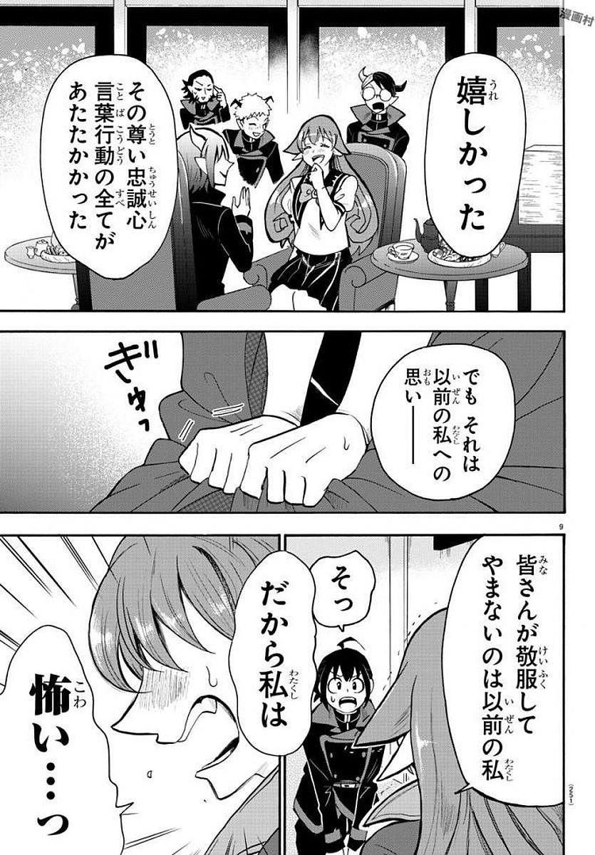 魔入りました！入間くん 第51話 - Page 10