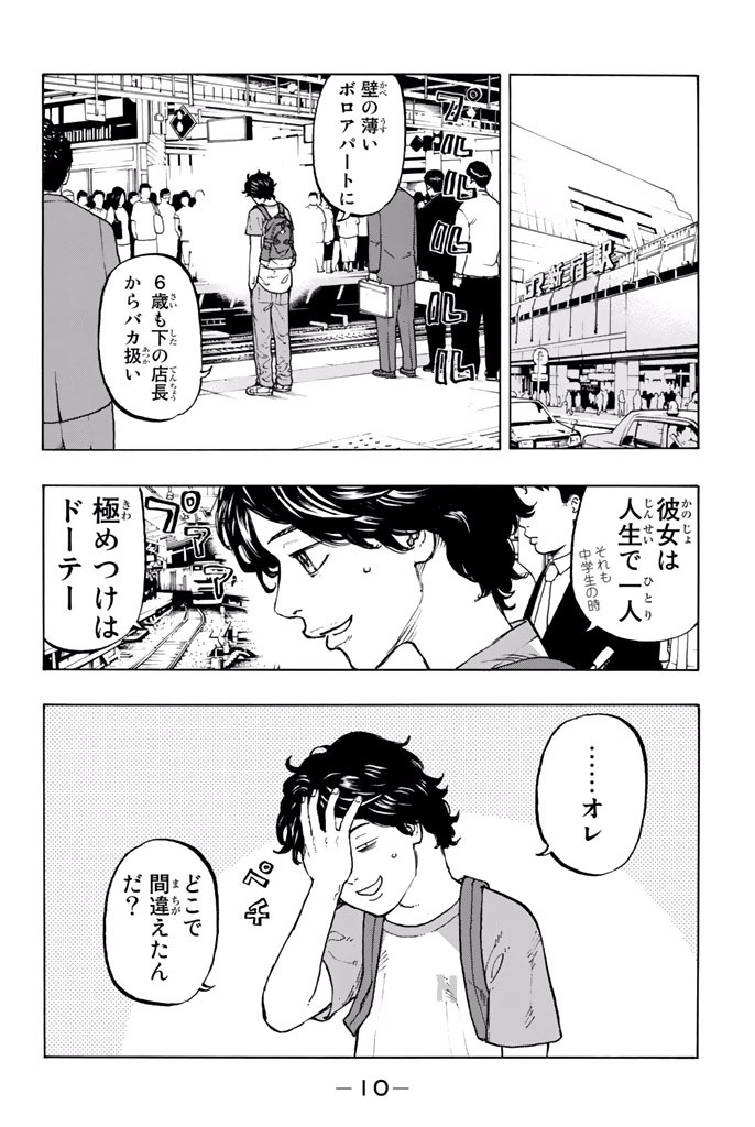 東京卍リベンジャーズ 第1話 - Page 7