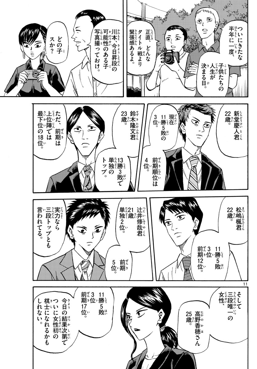 龍と苺 第137話 - Page 11