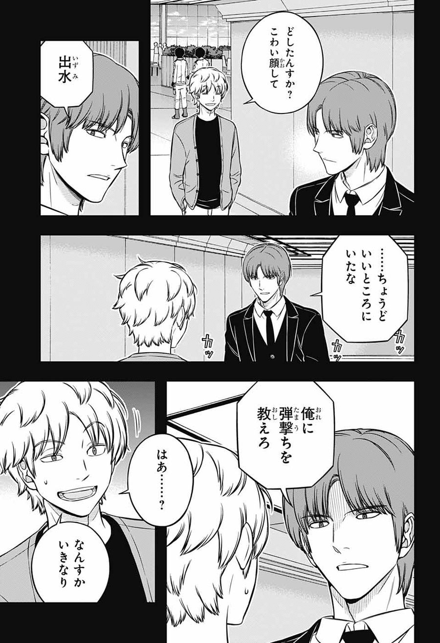 ワートリ 第236話 - Page 7