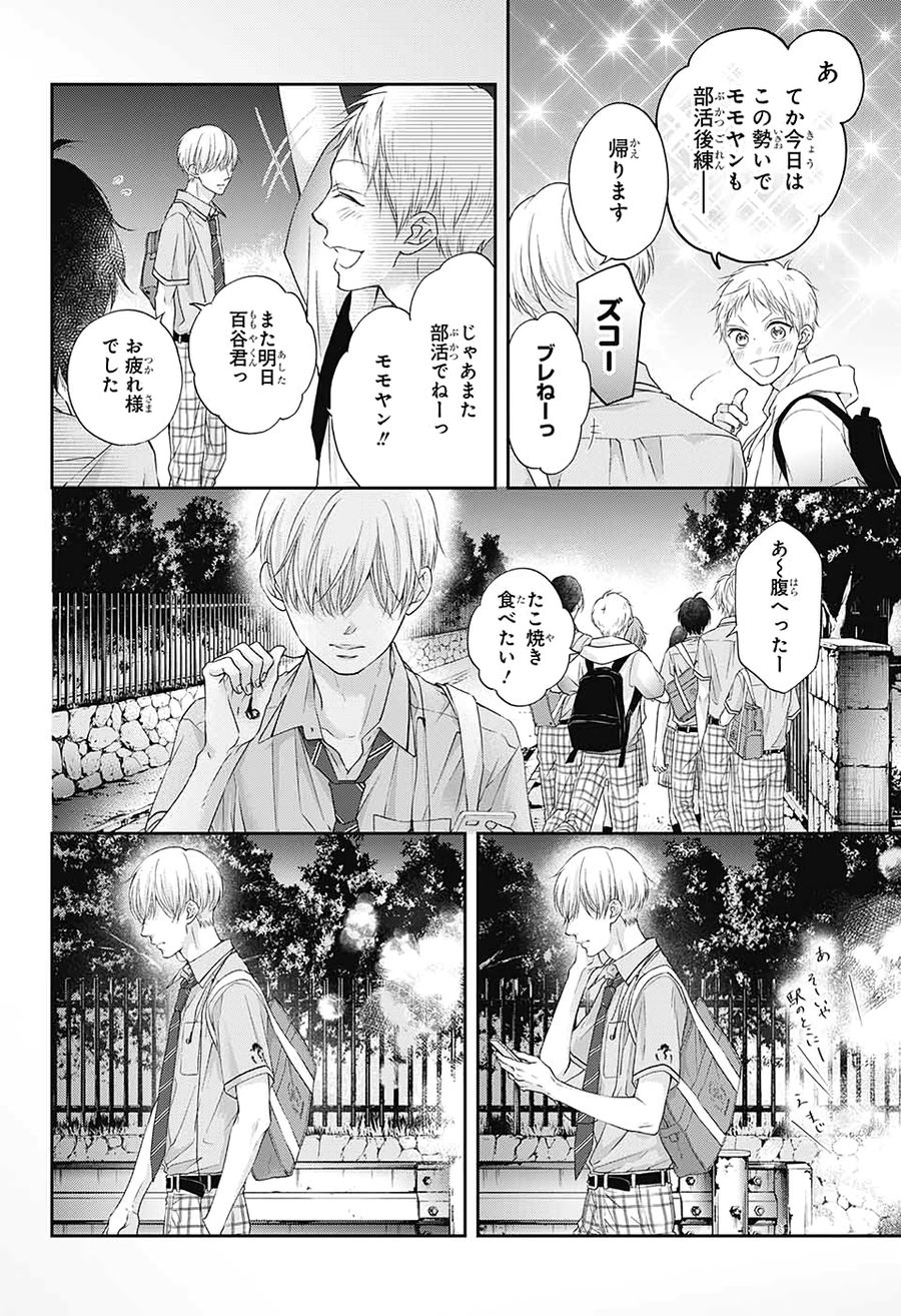 この音とまれ! 第97話 - Page 12