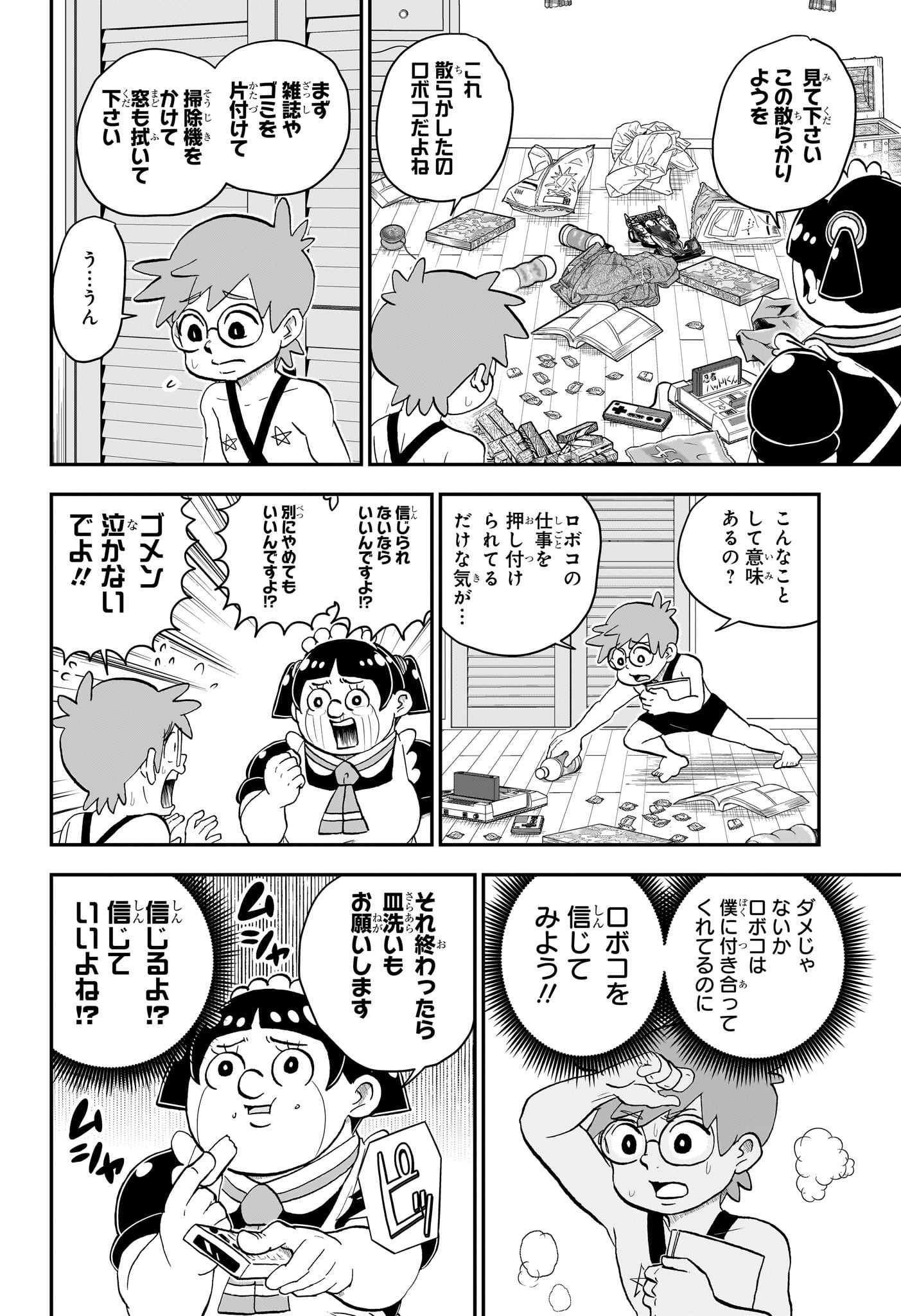 僕とロボコ 第139話 - Page 9