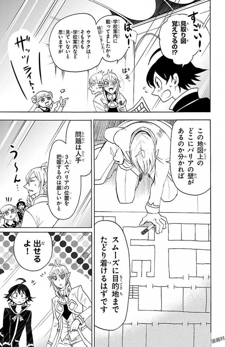 魔入りました！入間くん 第31話 - Page 5