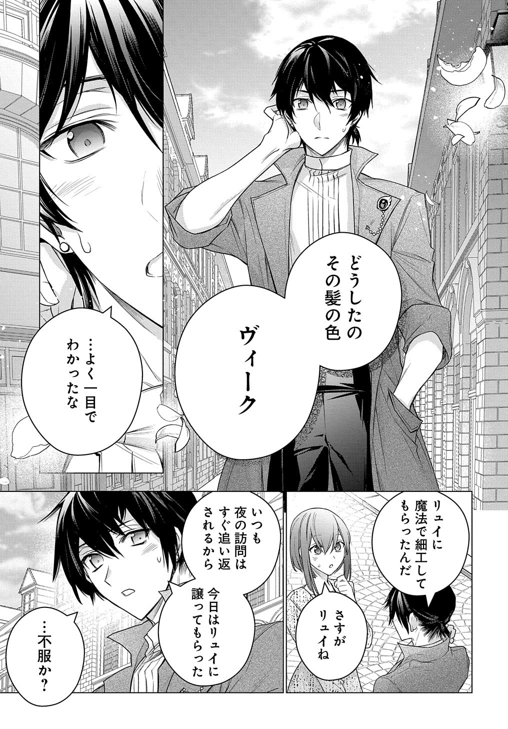 元、落ちこぼれ公爵令嬢です。 第9話 - Page 8