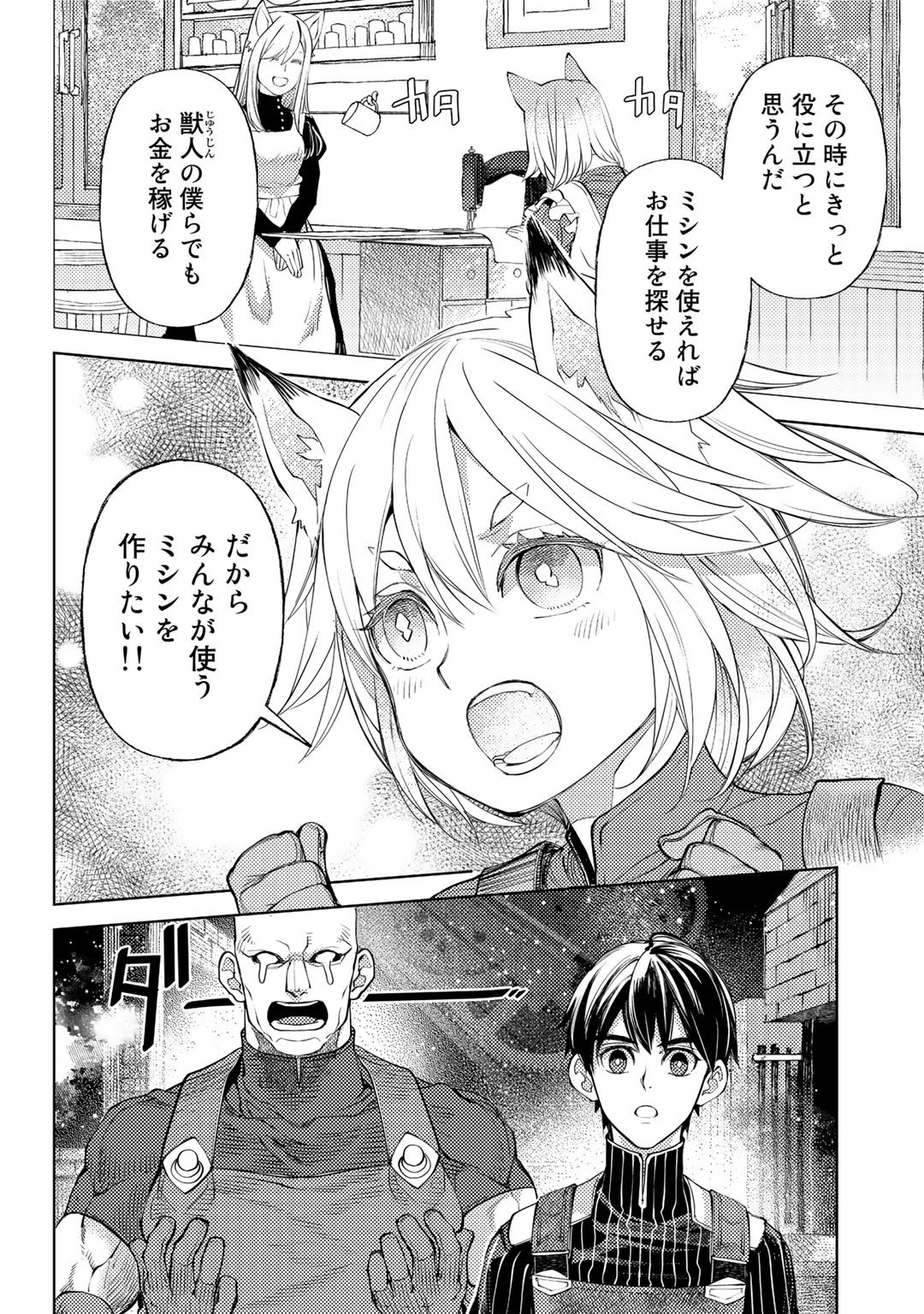 おっさんのリメイク冒険日記 ～オートキャンプから始まる異世界満喫ライフ～ 第41話 - Page 12