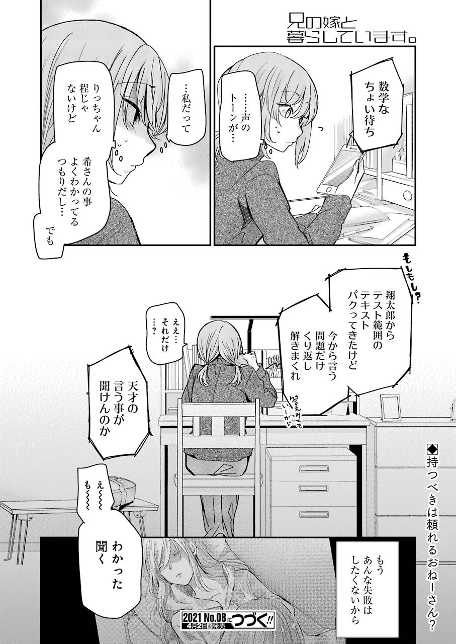 兄の嫁と暮らしています。 第95話 - Page 16