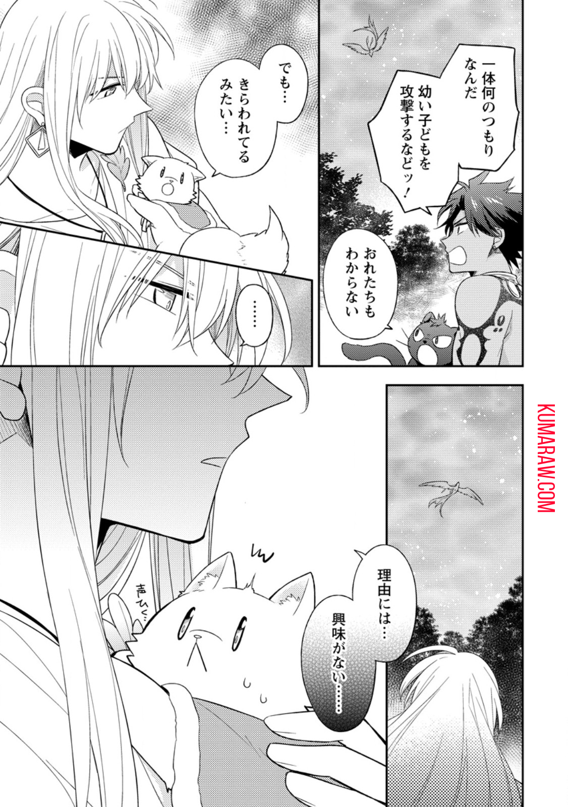 北の砦にて 第31.3話 - Page 5