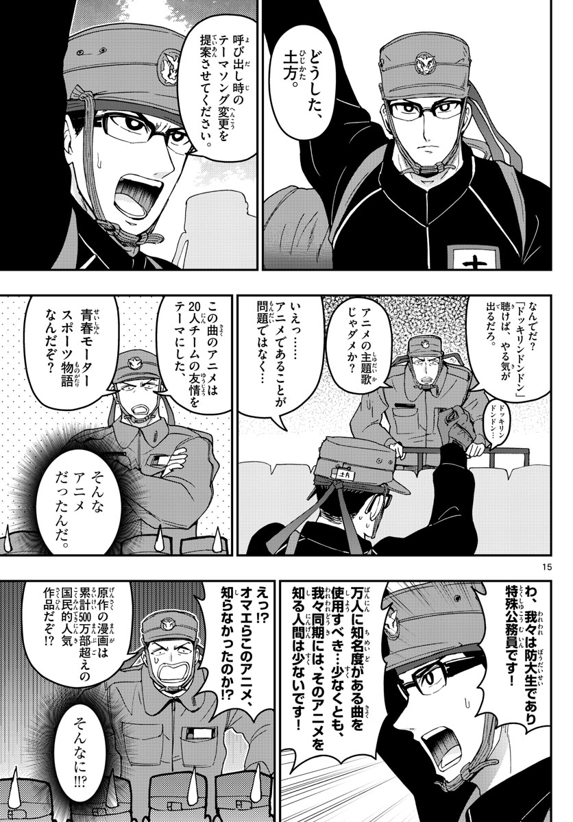 あおざくら防衛大学校物語 第167話 - Page 15
