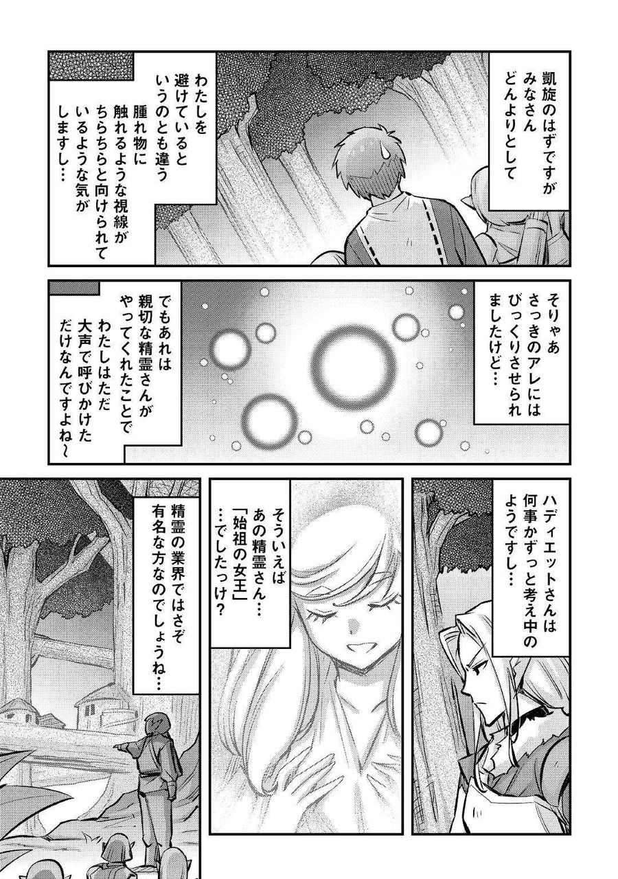 巻き込まれ召喚!? そして私は『神』でした?? 第17話 - Page 9