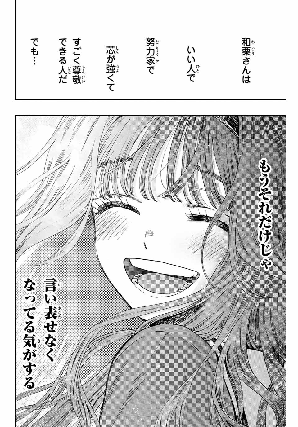 薫る花は凛と咲く 第9話 - Page 14