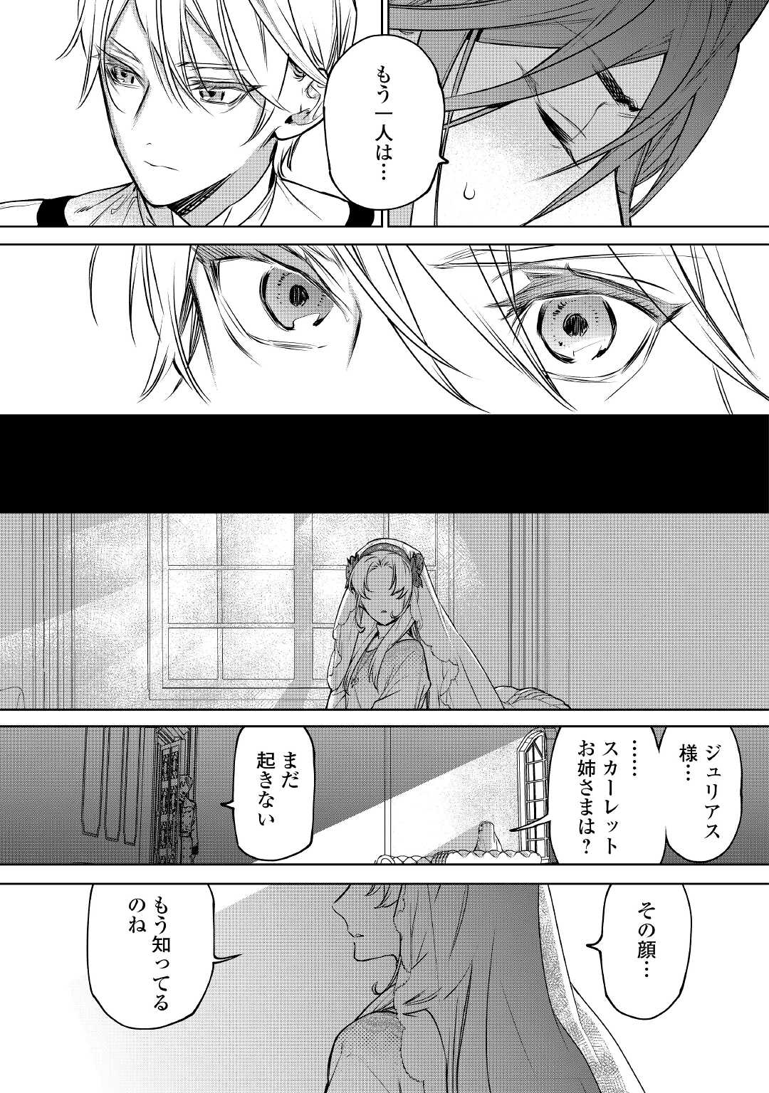 最後にひとつだけお願いしてもよろしいでしょうか 第24話 - Page 17