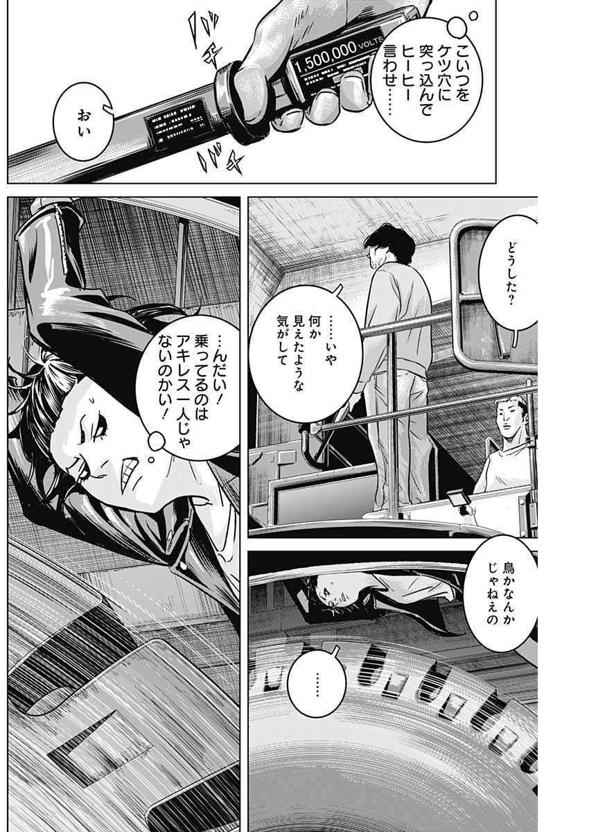 イリオス 第23話 - Page 4