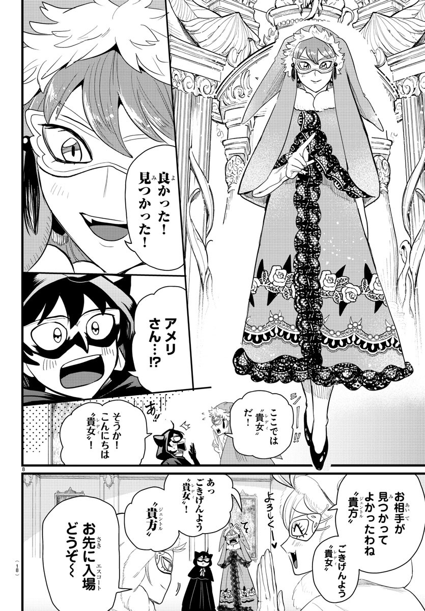 魔入りました！入間くん 第290話 - Page 11