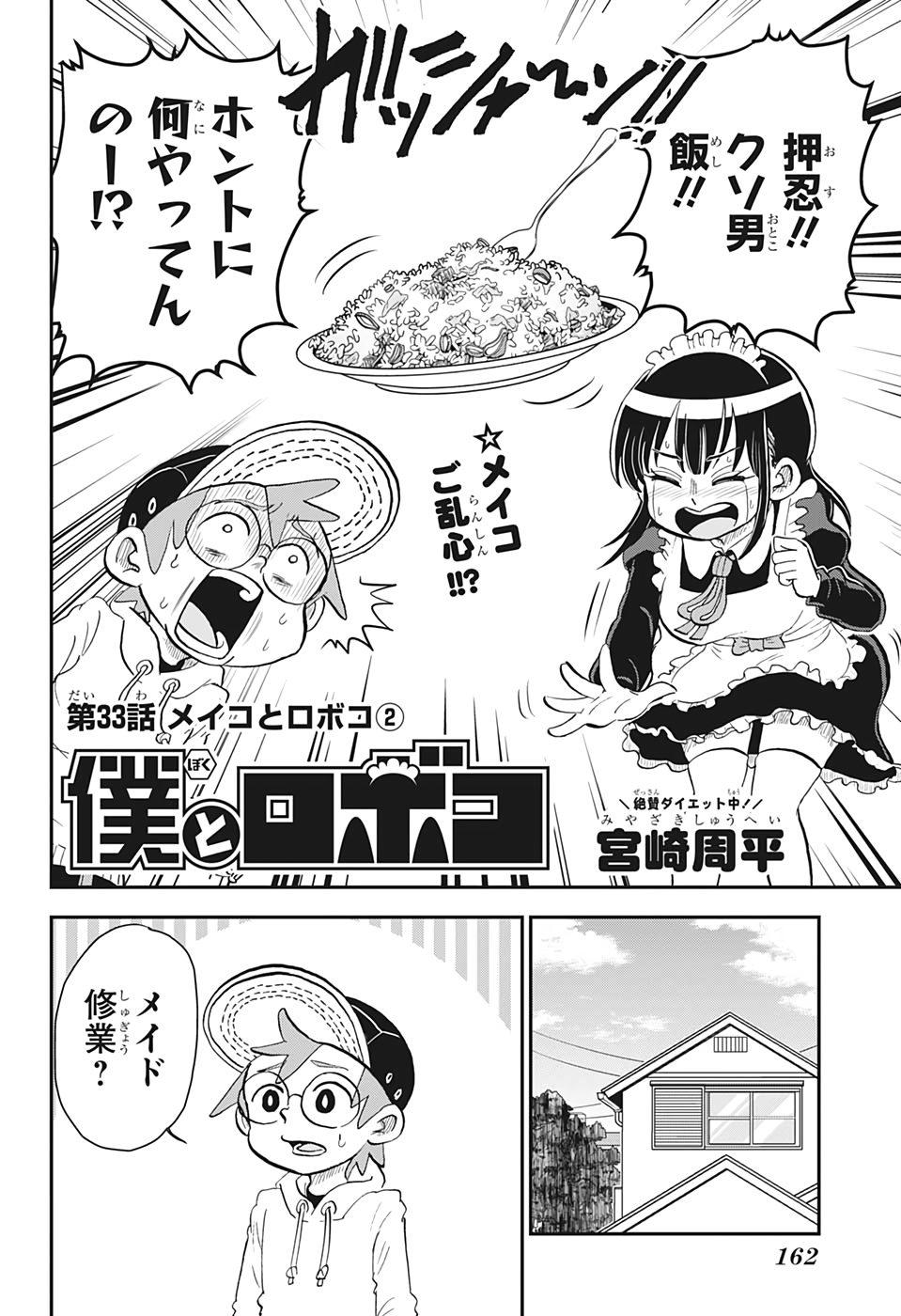 僕とロボコ 第33話 - Page 2