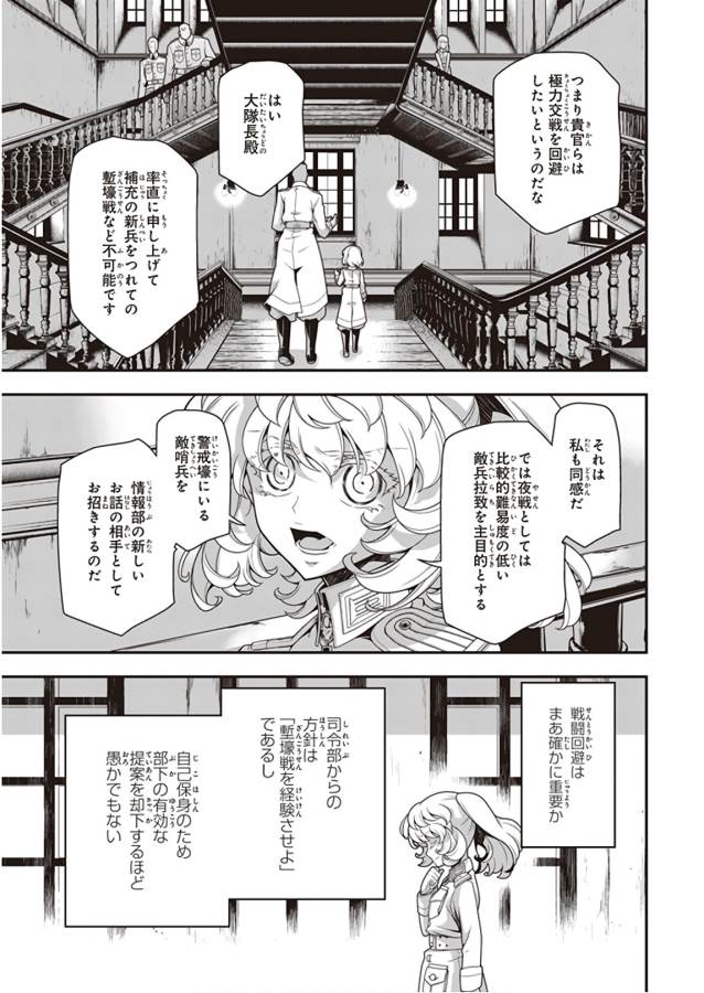 幼女戦記 第31話 - Page 31