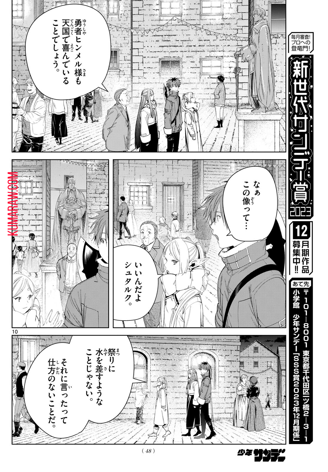 葬送のフリーレン 第120話 - Page 10