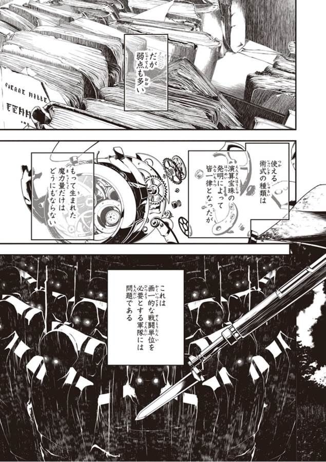 幼女戦記 第25話 - Page 17