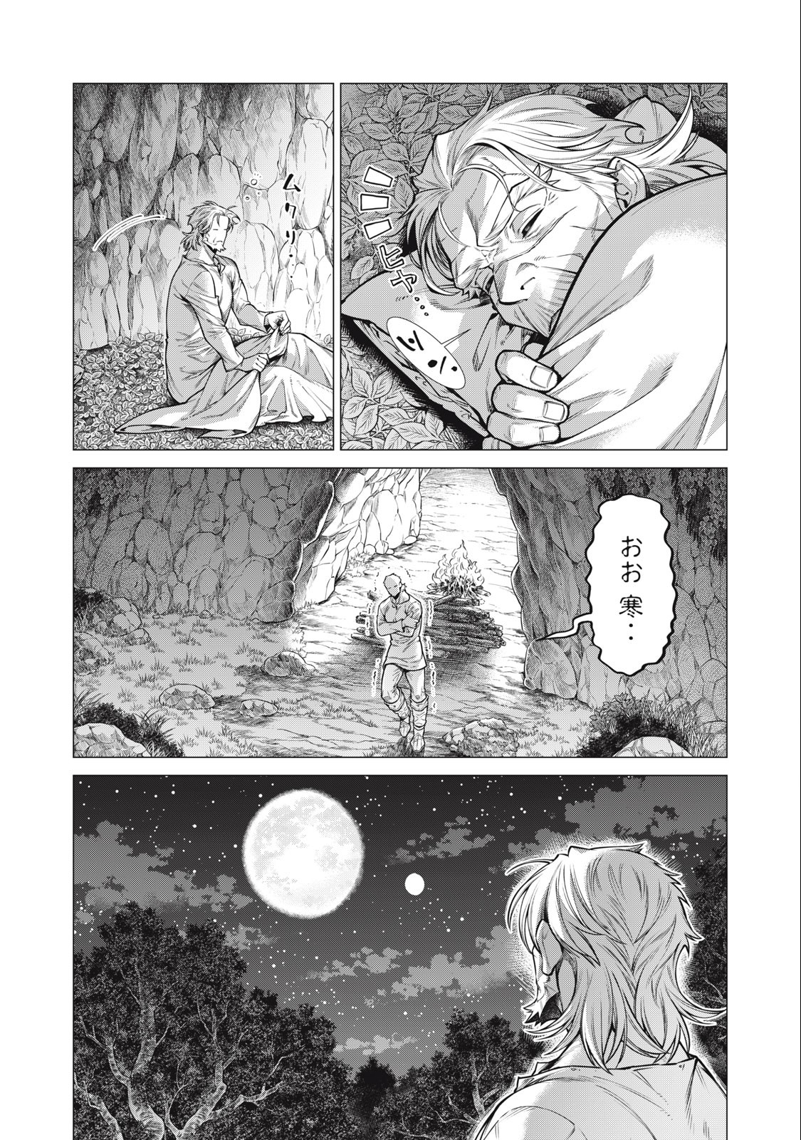 辺境の老騎士 バルド・ローエン 第64.1話 - Page 2