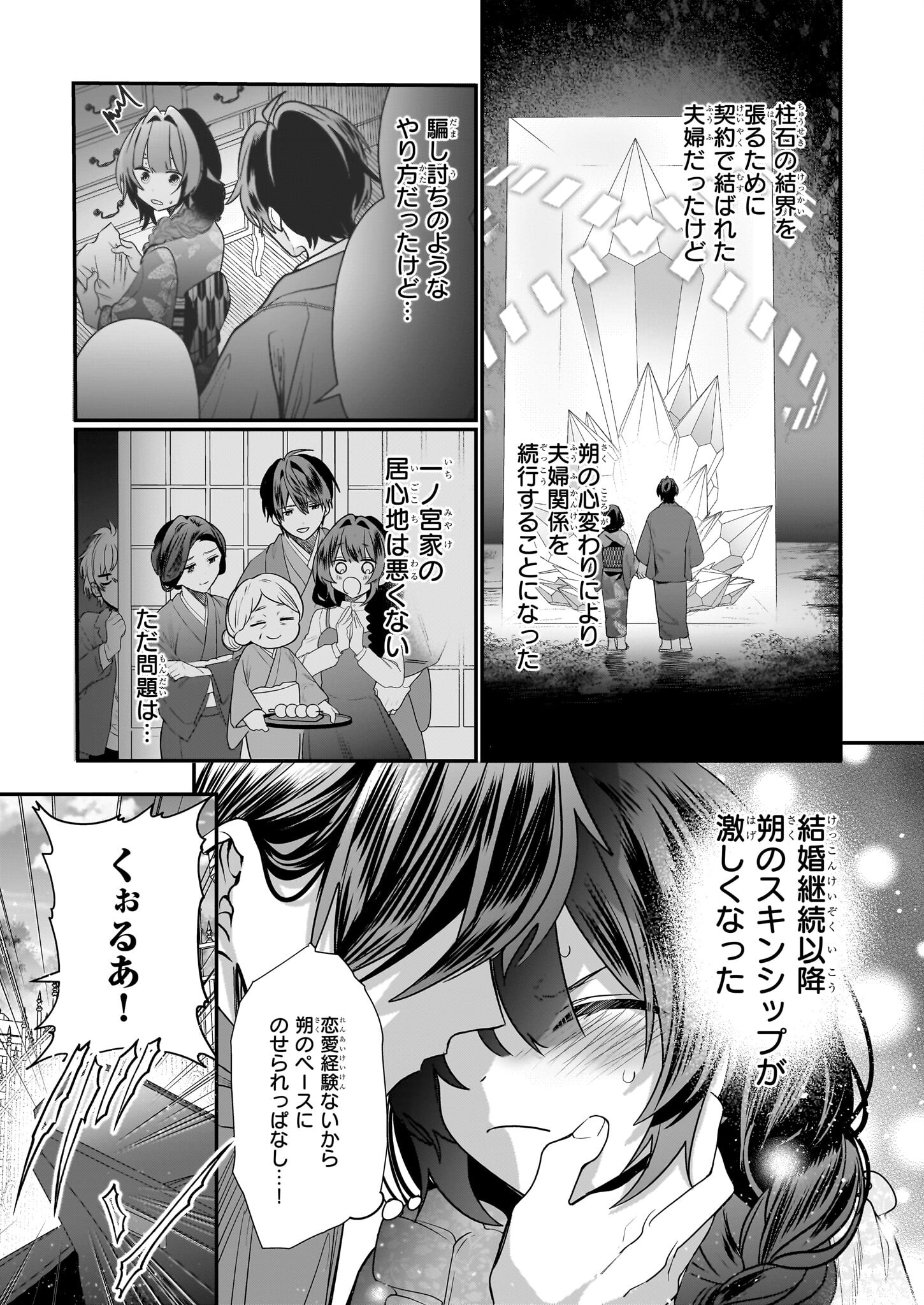 結界師の一輪華 第13話 - Page 11