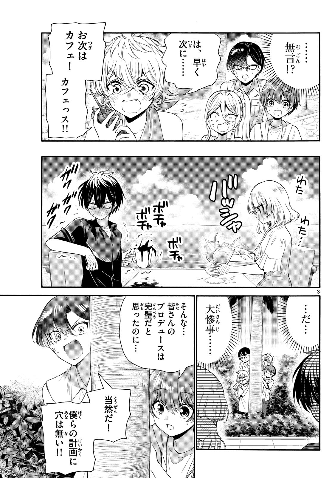 帝乃三姉妹は案外、チョロい。 第95話 - Page 3