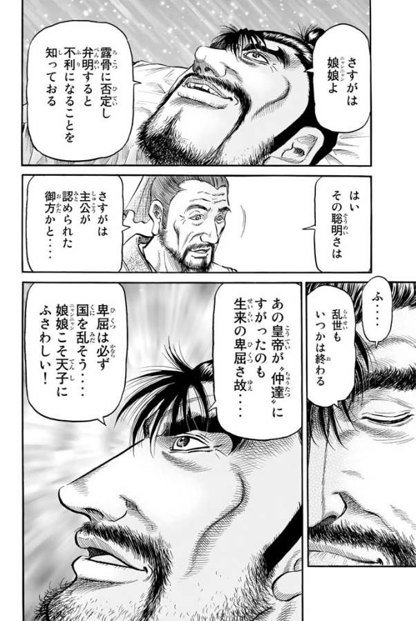龍狼伝 王霸立国編 第7話 - Page 6
