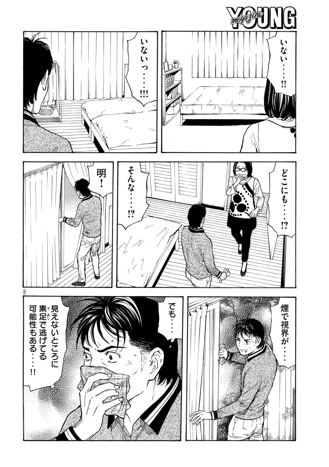 マイホームヒーロー 第156話 - Page 8