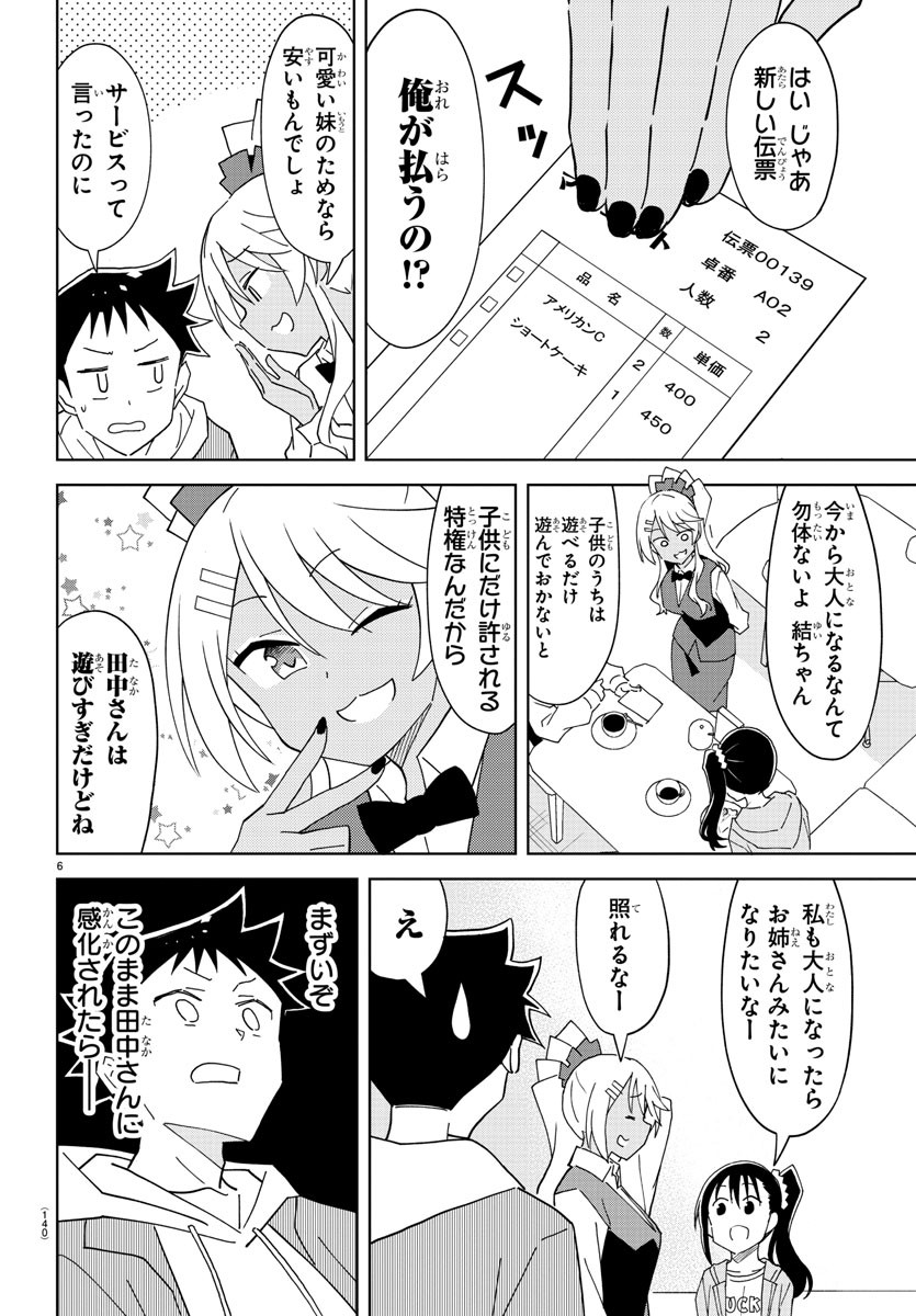 あつまれ！ふしぎ研究部 第220話 - Page 7