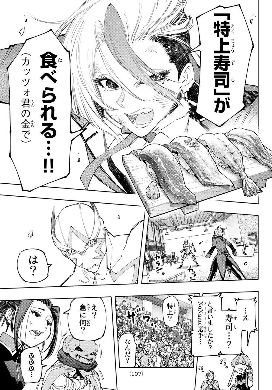 シャングリラ・フロンティア〜クソゲーハンター、神ゲーに挑まんとす〜 第139話 - Page 7