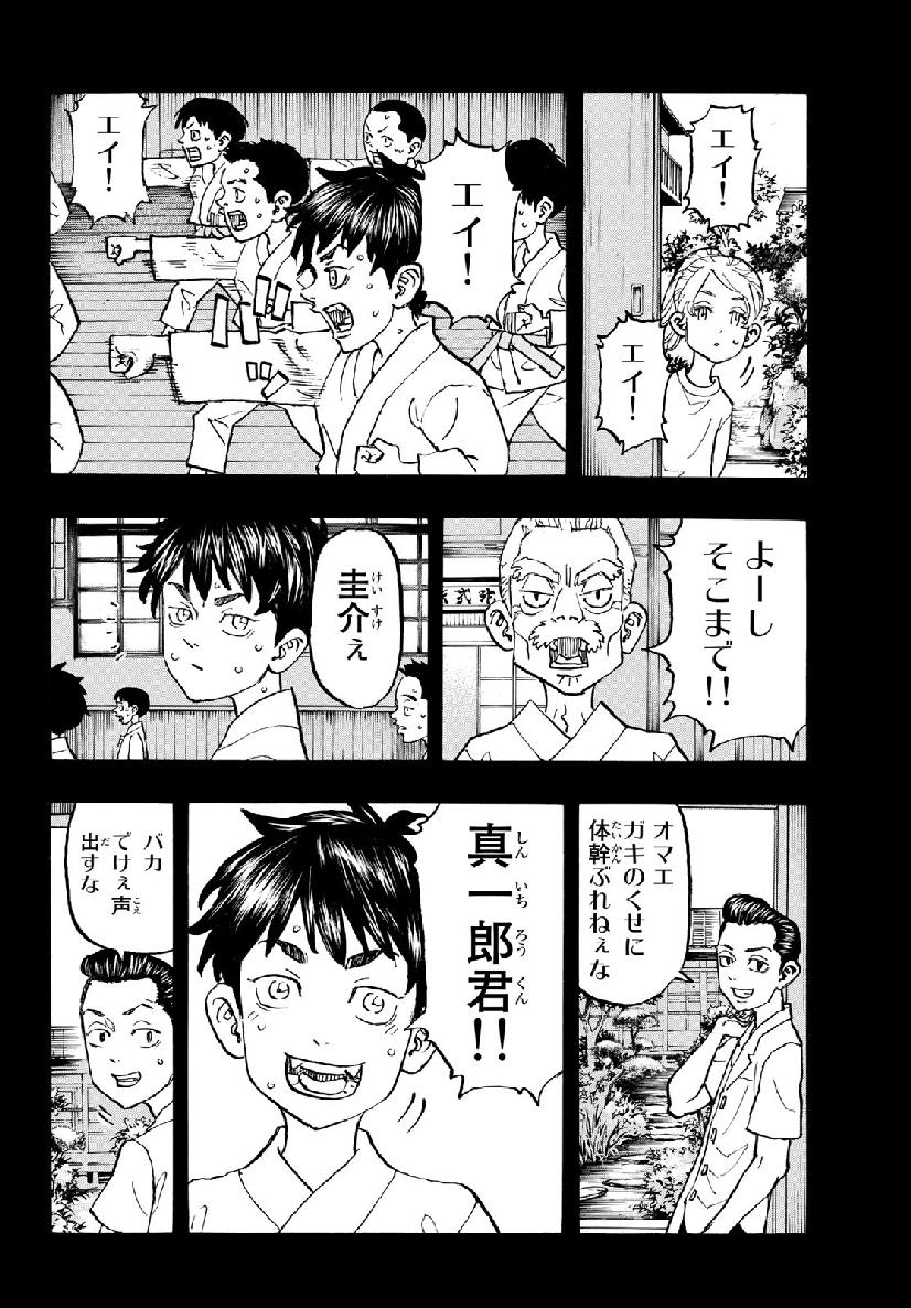 東京卍リベンジャーズ 第123話 - Page 6