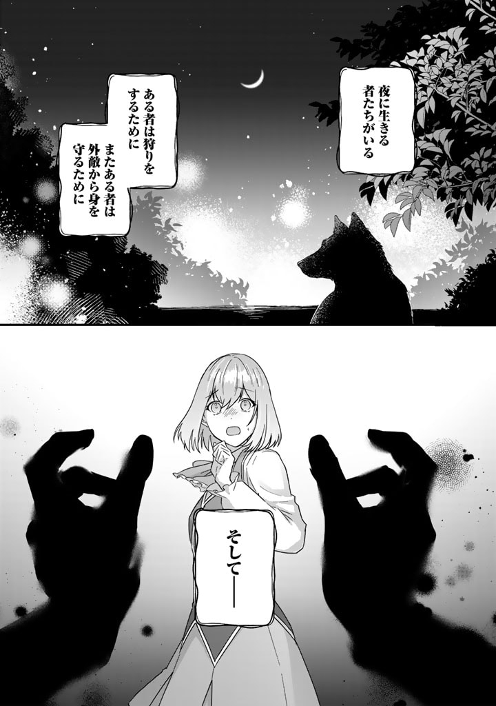 偽りの聖女は竜国の魔法使いになりました 第21話 - Page 1