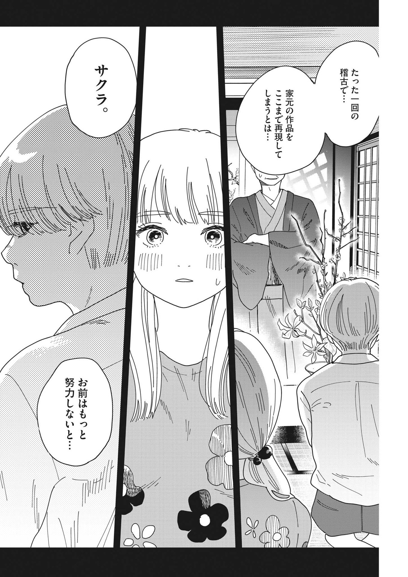 ハナイケル-川北高校華道部- 第9話 - Page 12