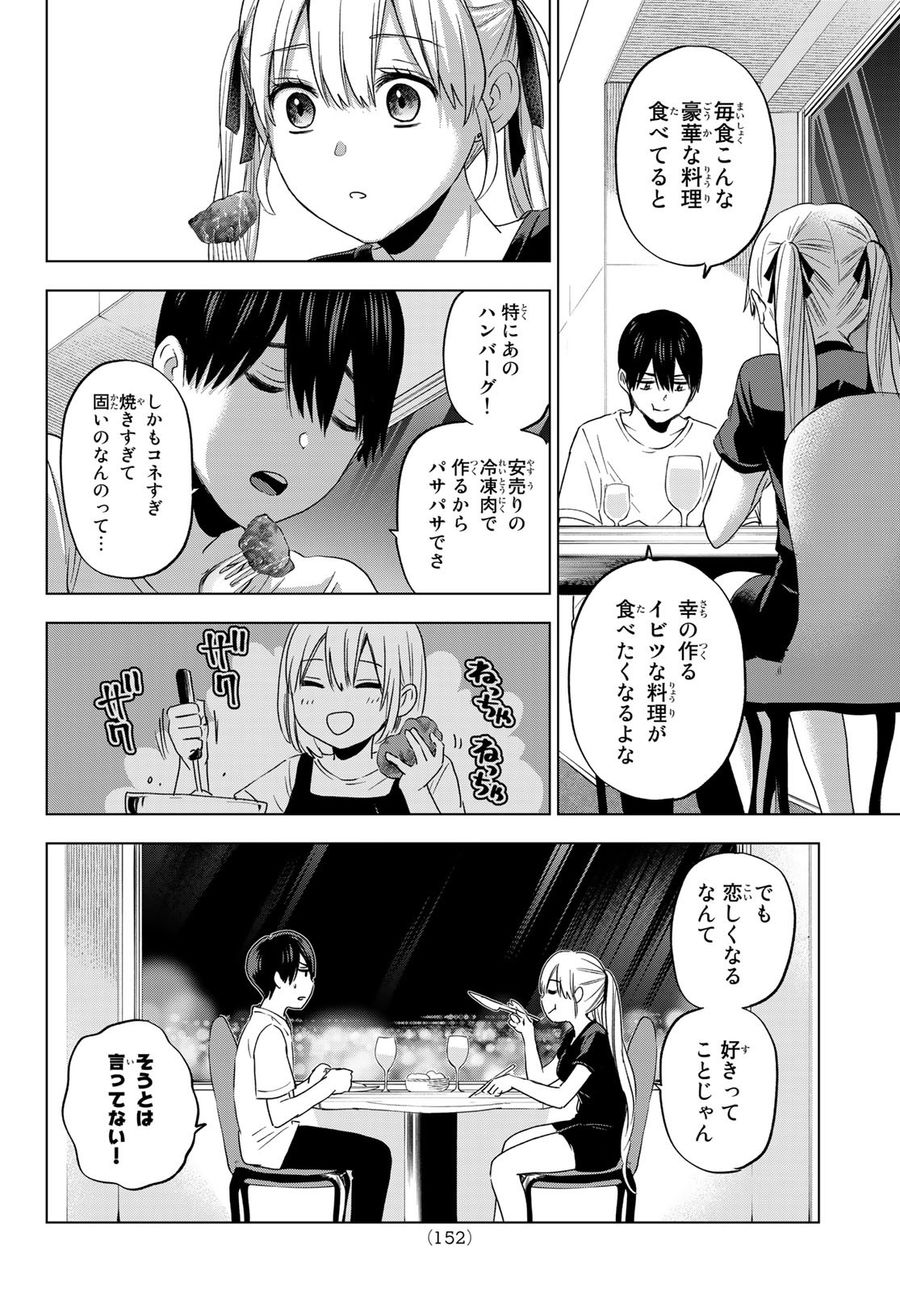 カッコウの許嫁 第87話 - Page 8