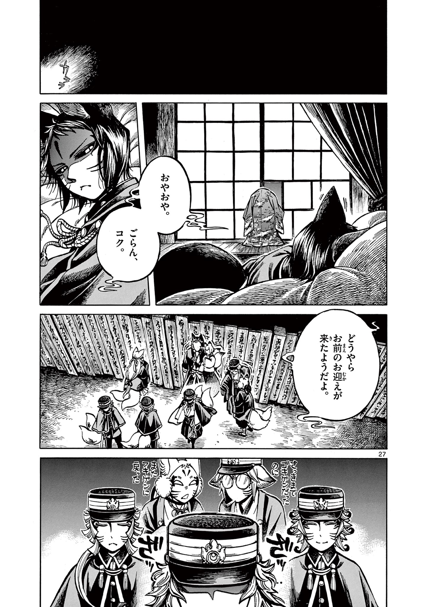 Meiji Coconoco Meiji Kokonoko 明治ココノコ 第15.2話 - Page 13