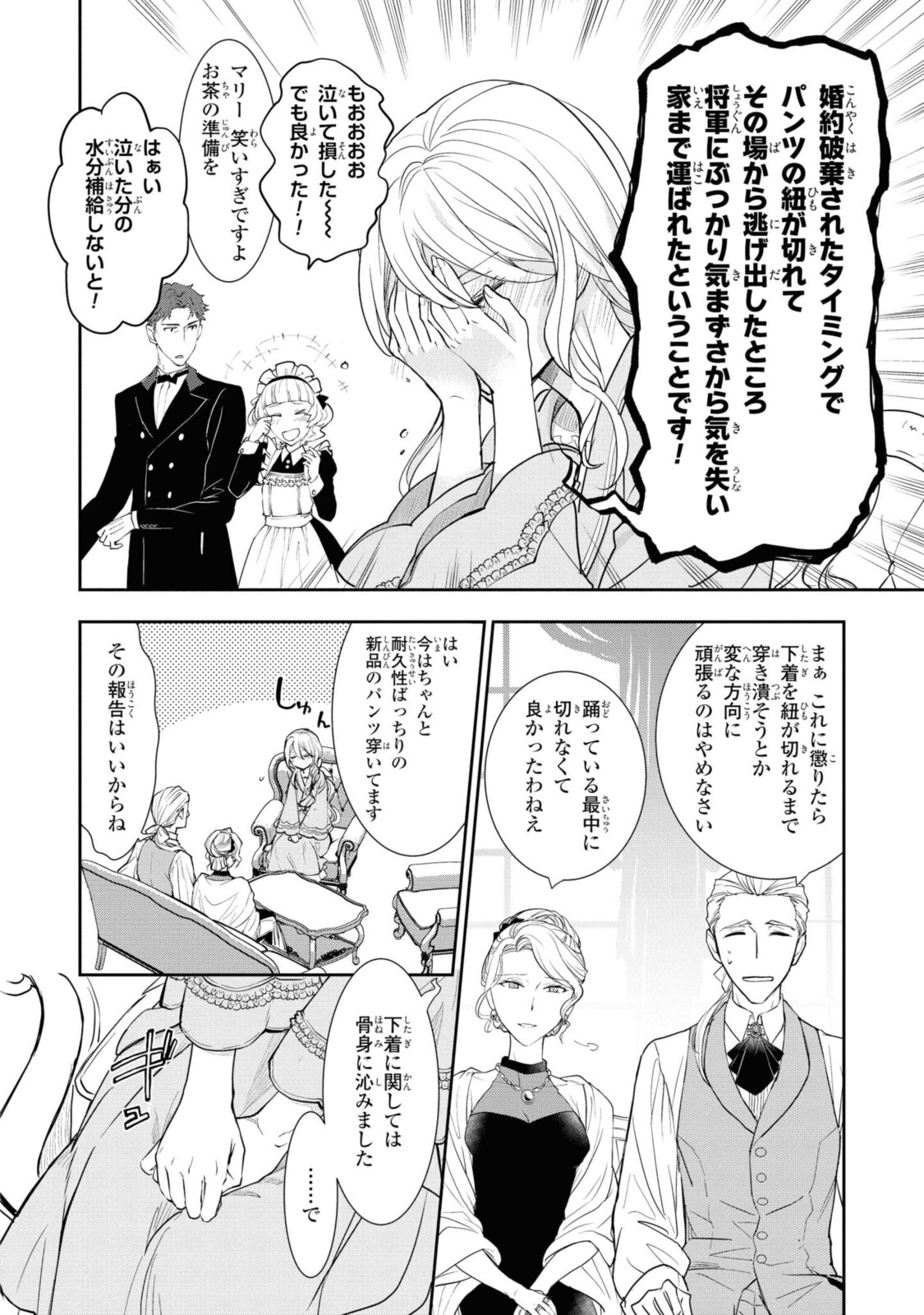 昨今のシンデレラは靴を落とさない。 第1.2話 - Page 11