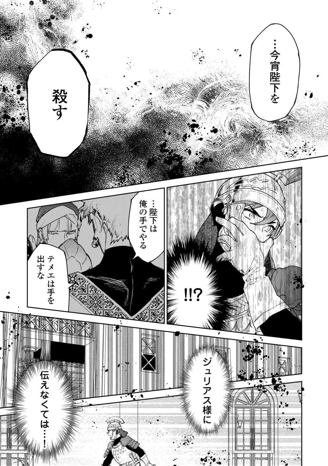 最後にひとつだけお願いしてもよろしいでしょうか 第45話 - Page 23