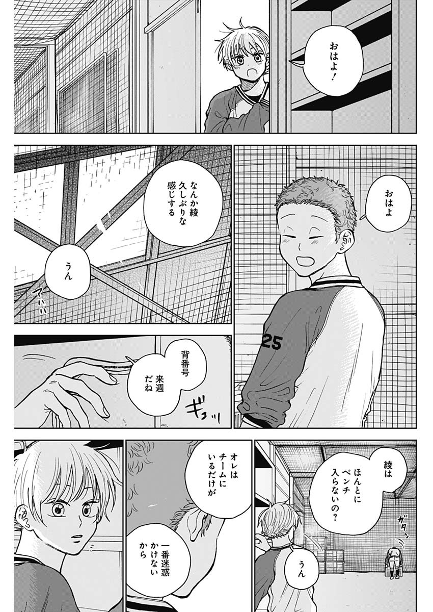 ダイヤモンドの功罪 第45話 - Page 15