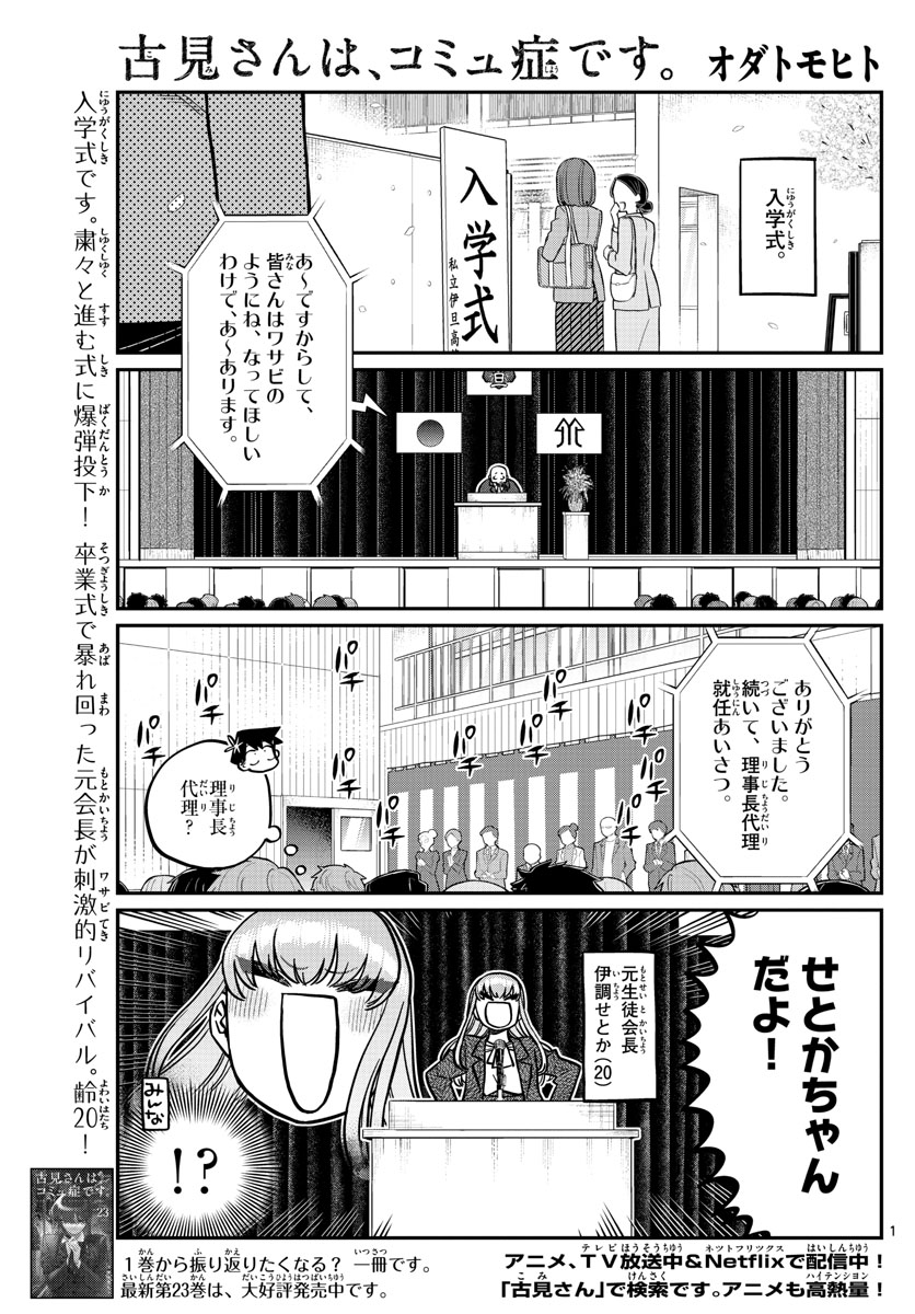 古見さんは、コミュ症です 第330話 - Page 1