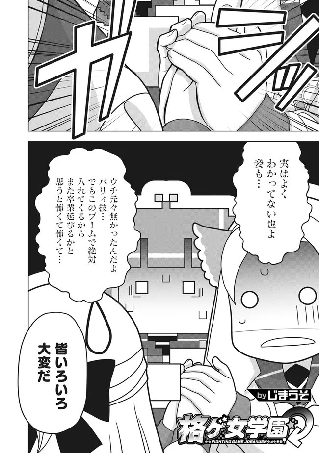 格ゲ女学園 第17話 - Page 2