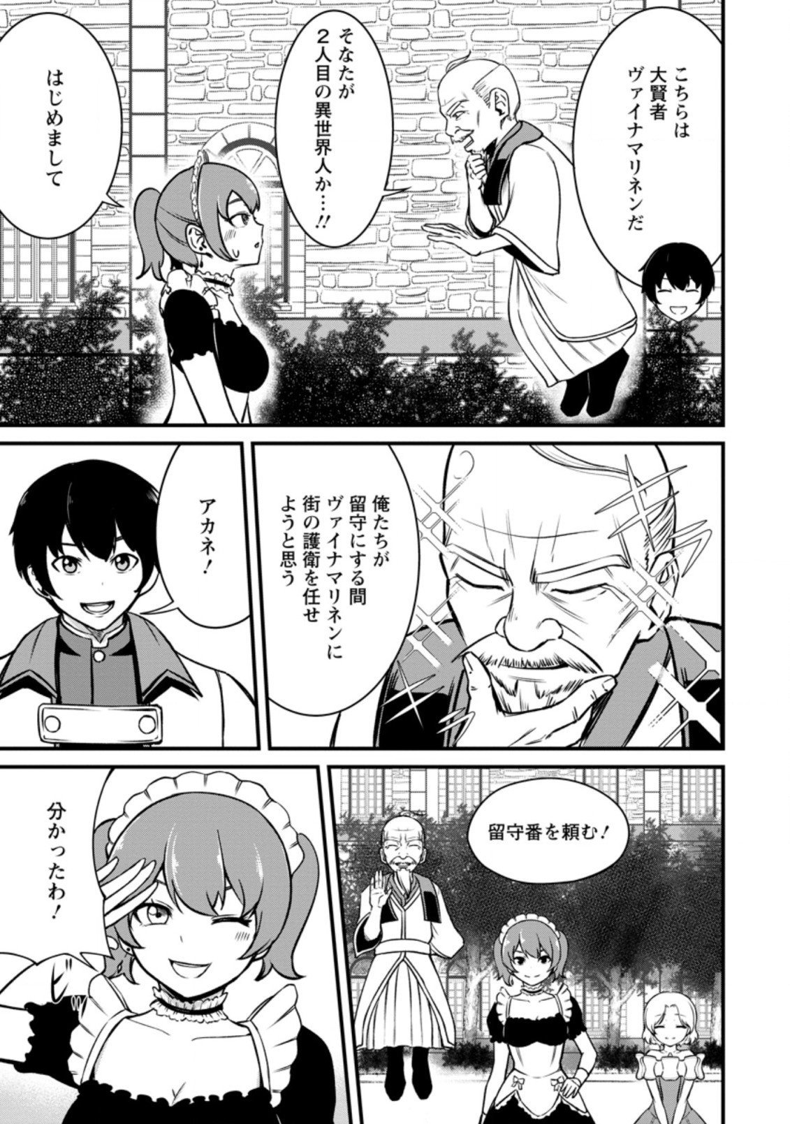 レベル99冒険者によるはじめての領地経営 第16.1話 - Page 7