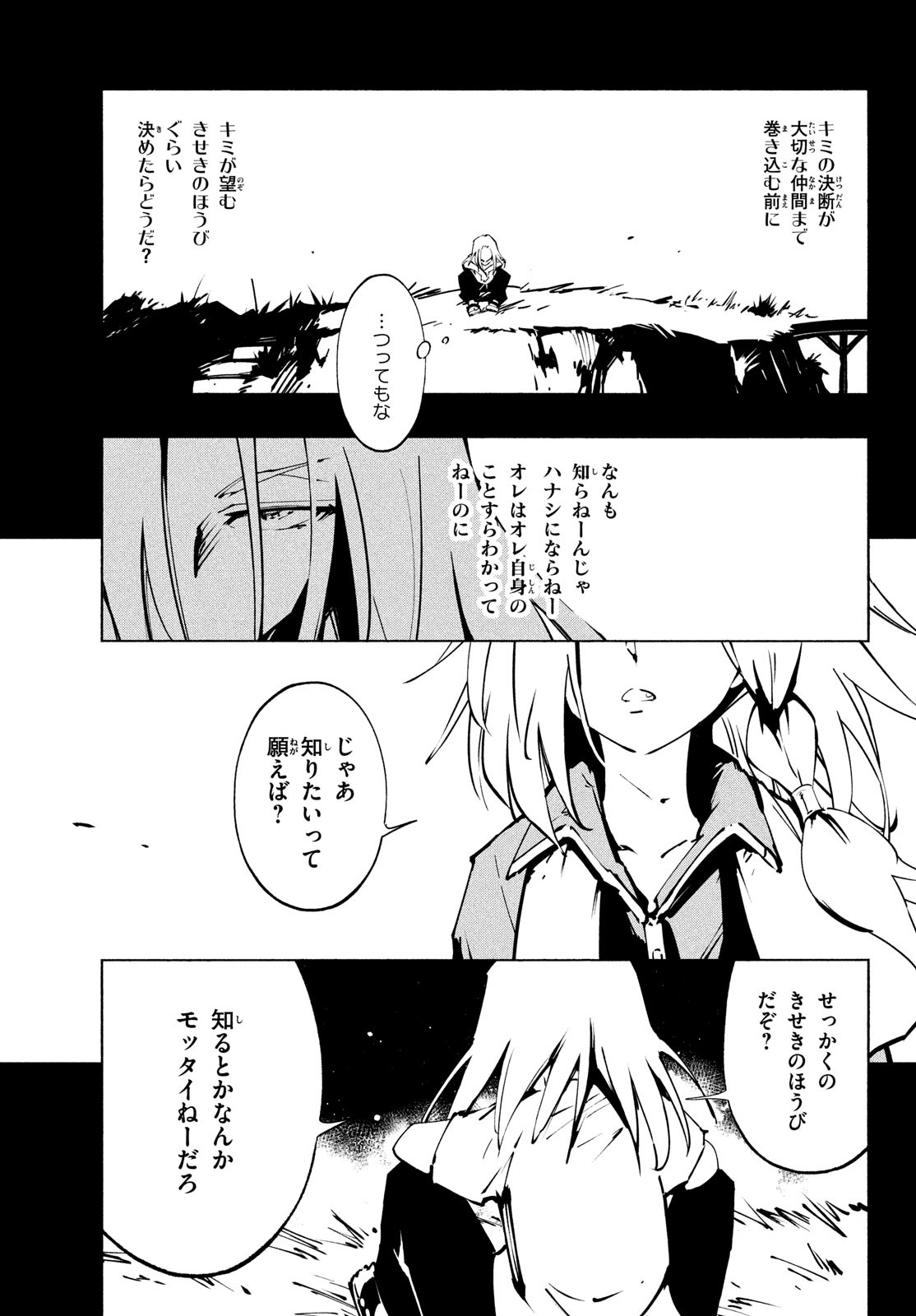 シャーマンキングザスーパースター 第45話 - Page 4